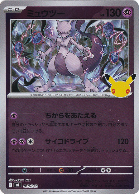 ミュウツー（ホイル） [mF] 010/040｜ポケモンカードゲーム,スターター