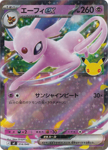 エーフィex（ホイル） [mF] 014/040｜ポケモンカードゲーム,スターター