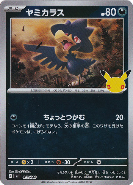ヤミカラス（ホイル） [mF] 018/040｜ポケモンカードゲーム｜通販のPAO