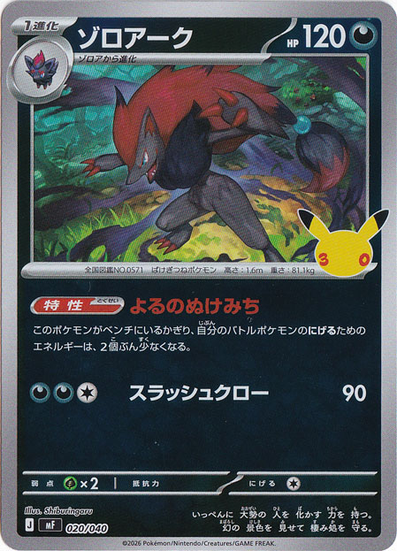 ゾロアーク（ホイル） [mF] 020/040｜ポケモンカードゲーム,スターター