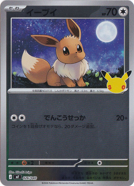 イーブイ（ホイル） [mF] 026/040｜ポケモンカードゲーム,スターター
