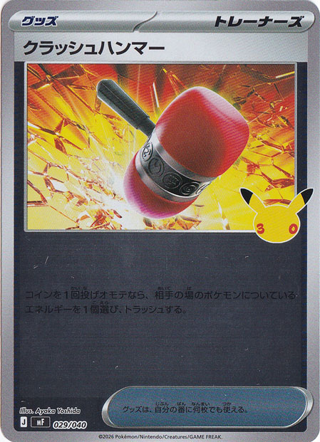 クラッシュハンマー(UR)[sm5M]の価格・値段と買取相場 - ポケカジラ