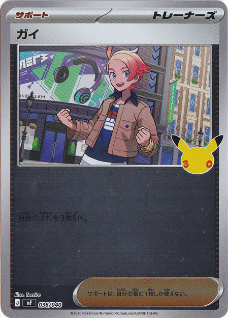 ガイ（ホイル） [mF] 036/040｜ポケモンカードゲーム｜通販のPAO