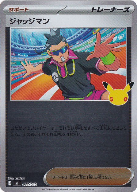 ジャッジマン（ホイル） [mF] 037/040｜ポケモンカードゲーム
