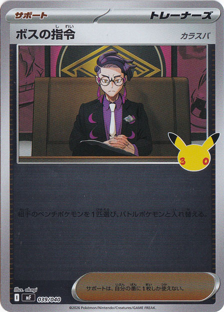 ボスの指令[カラスバ]（ホイル） [mF] 039/040｜ポケモンカードゲーム