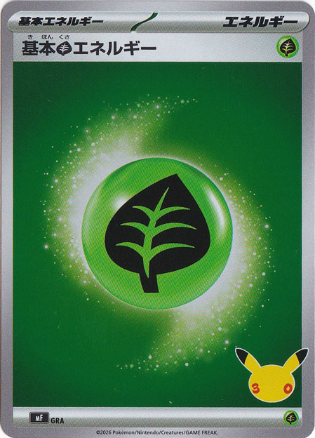 基本草エネルギー（ホイル） [mF]｜ポケモンカードゲーム,スターター