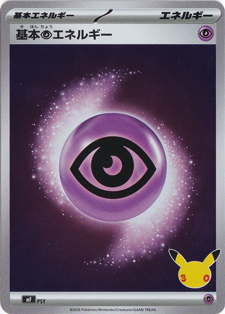 ポケモンカードよみがえる伝説 エーフィ ブラッキー 基本エネルギーセット 基本超エネルギー（ホイル） [mF]｜ポケモンカードゲーム,スターター