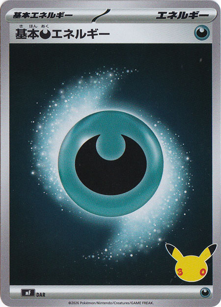 基本悪エネルギー（ホイル） [mF]｜ポケモンカードゲーム,スターター
