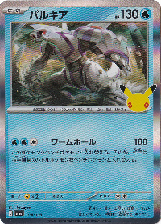 ポケモンカード パルキア たね ホロ パルキア（ホイル） [m6a] 014/103｜ポケモンカードゲーム｜通販のPAO