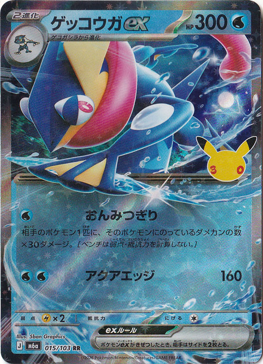 ゲッコウガex [m6a] RR 015/103｜ポケモンカードゲーム｜通販のPAO