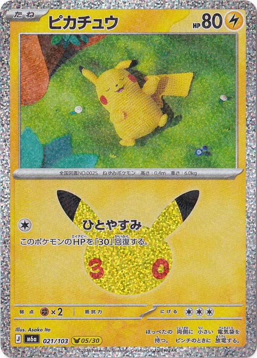 ピカチュウ(○)[-]の価格・値段と買取相場 - ポケカジラ