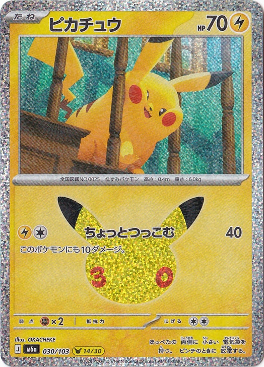 ピカチュウ【プロモ】の価格・値段と買取相場 - ポケカジラ