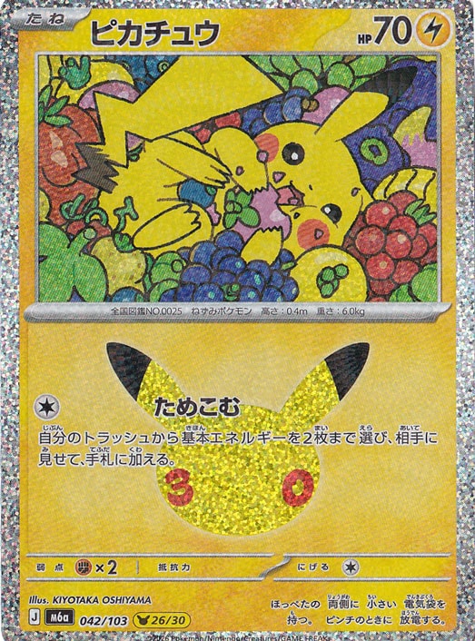 ピカチュウ（ホイル） [m6a] 042/103｜ポケモンカードゲーム｜通販のPAO