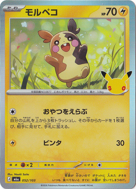 モルペコ（ホイル） [m6a] 052/103｜ポケモンカードゲーム｜通販のPAO