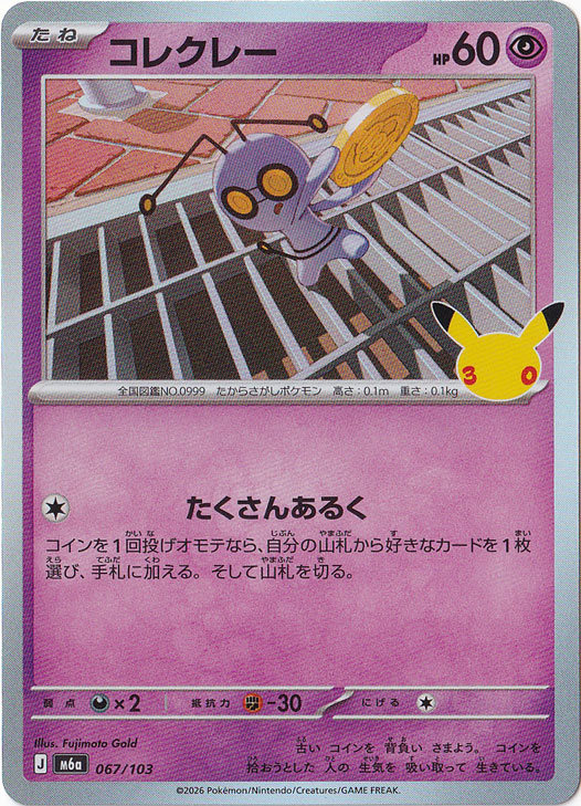 コレクレー（ホイル） [m6a] 067/103｜ポケモンカードゲーム,パック別