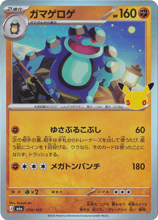 ガマゲロゲ（ホイル） [m6a] 070/103｜ポケモンカードゲーム｜通販のPAO
