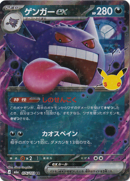 ポケモンカード ゲンガー 1ED eシリーズ ゲンガーex [m6a] RR 076/103｜ポケモンカードゲーム,パック別,30th