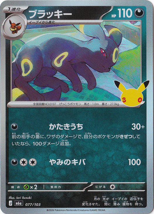 ブラッキー(☆)[L2]の価格・値段と買取相場 - ポケカジラ