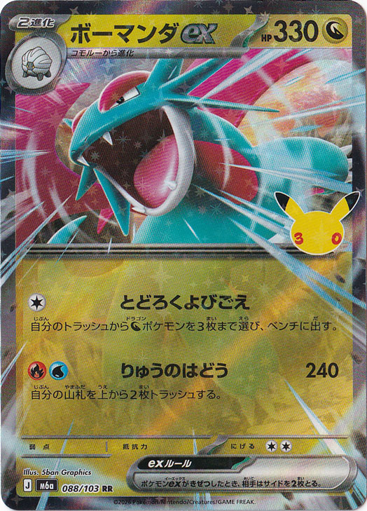 ポケモンカード ボーマンダEX MボーマンダEX ボーマンダソウルリンク PSA ボーマンダex [m6a] RR 088/103｜ポケモンカードゲーム,パック別,30th