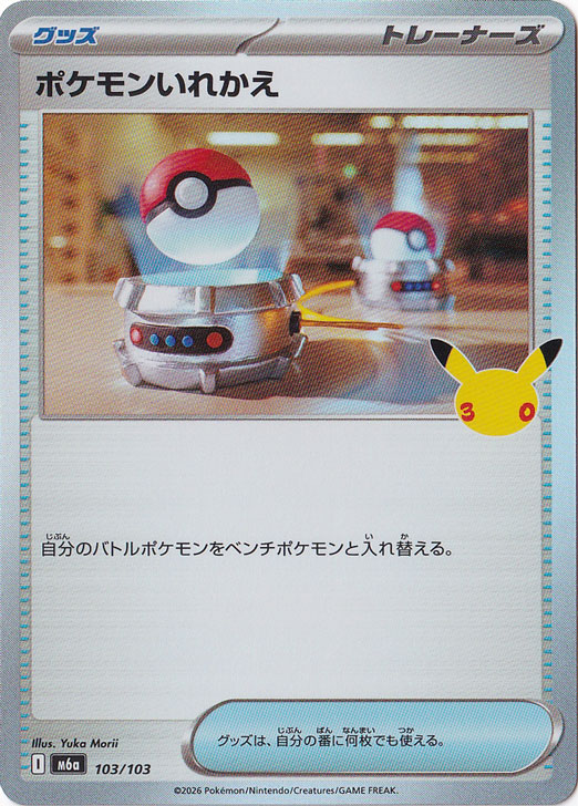 ポケモンいれかえ[-]の価格・値段と買取相場 - ポケカジラ