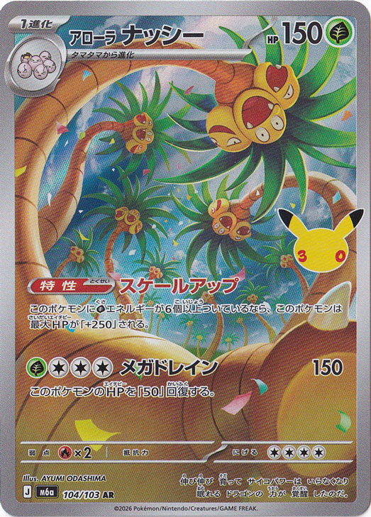 アローラナッシー [m6a] AR 104/103｜ポケモンカードゲーム,パック別