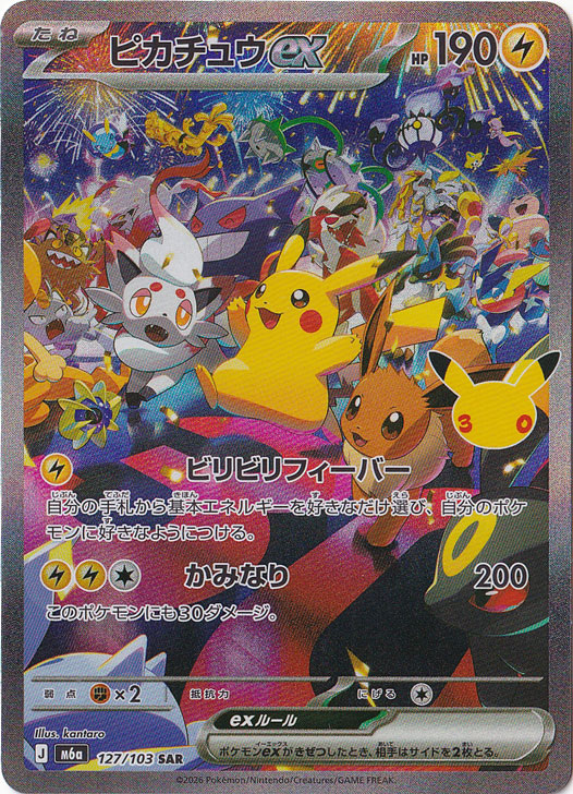 ピカチュウex(SAR)[sv8]の価格・値段と買取相場 - ポケカジラ