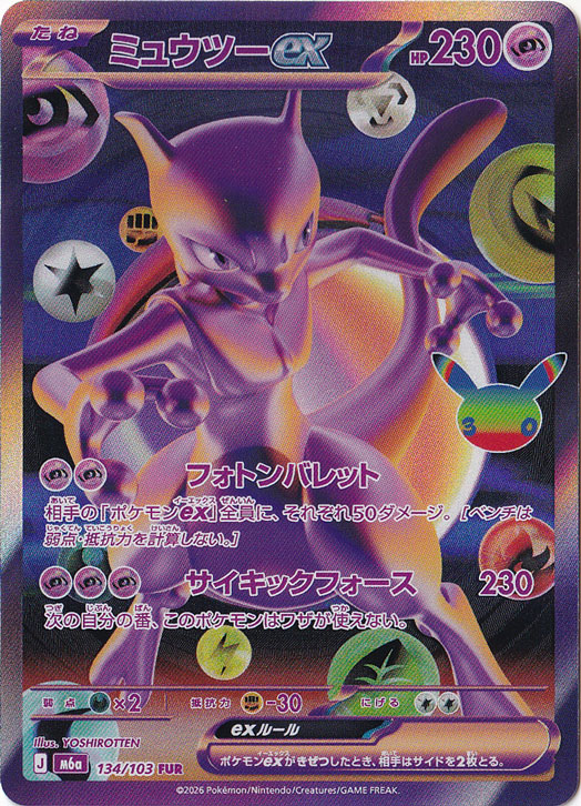 ミュウツーex(☆)[-]の価格・値段と買取相場 - ポケカジラ