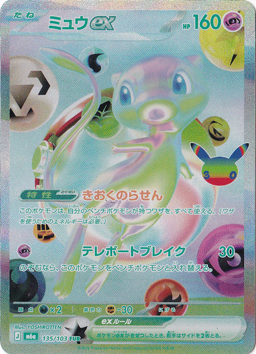 ミュウex(SAR)[sv2a]の価格・値段と買取相場 - ポケカジラ