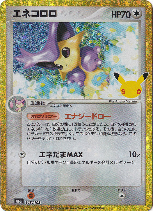 エネコロロ（ホイル） [m6a] 143/103｜ポケモンカードゲーム,パック別