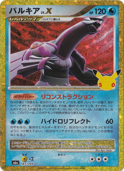 パルキア LV.X（ホイル） [m6a] 147/103｜ポケモンカードゲーム｜通販のPAO