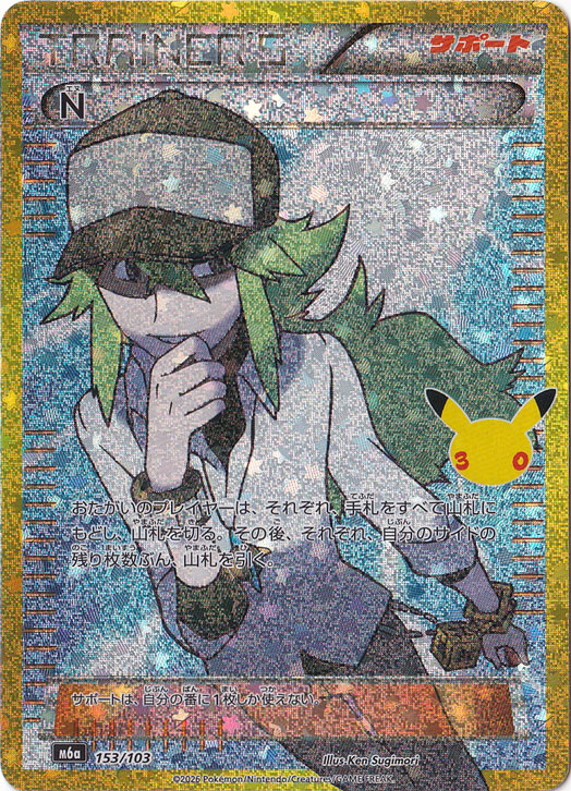N(SR)[BW2]の価格・値段と買取相場 - ポケカジラ