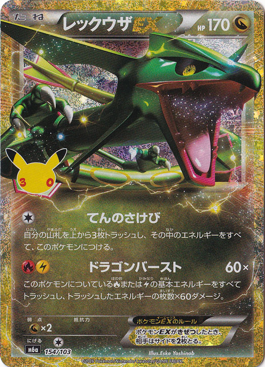 レックウザEX(SR)[BW5]の価格・値段と買取相場 - ポケカジラ