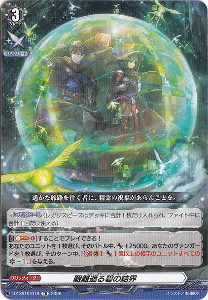 艱難遮る碧の結界 DZ-SS19/018 TD｜ヴァンガード｜通販のPAO