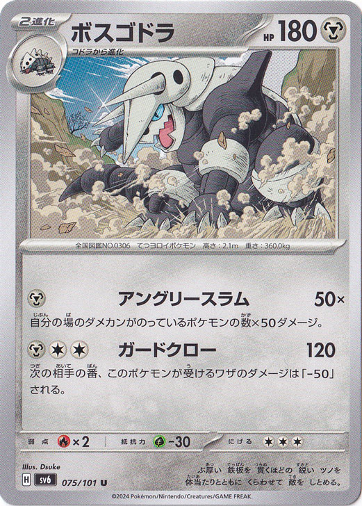 ☆特価祭り☆ボスゴドラ U 075/101｜ポケモンカードゲーム｜通販のPAO