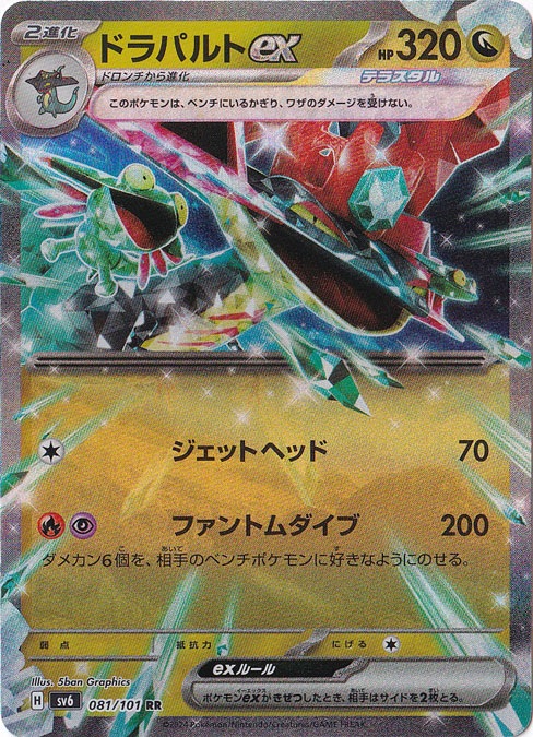 ポケモンカード ドラパルトex RR 185枚セット テラスタル ☆特価祭り☆ドラパルトex RR 081/101｜ポケモンカードゲーム｜通販のPAO