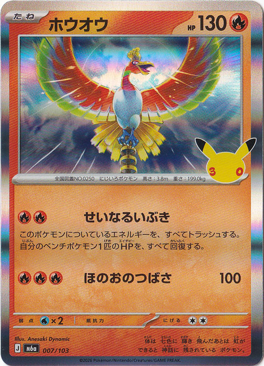 プレイ用】ホウオウ（ホイル） [m6a] 007/103｜ポケモンカードゲーム