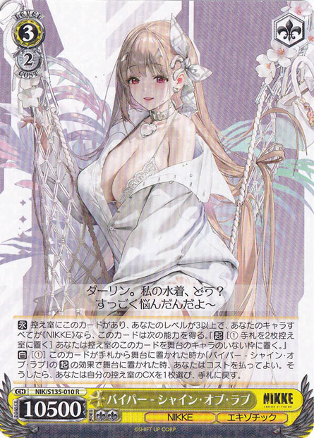 PSA10＊二ベルアリーナ nikke バイパー シャイン・オブ・ラブ サイン バイパー - シャイン・オブ・ラブ 【NIK】 S135-010 R｜ヴァイス