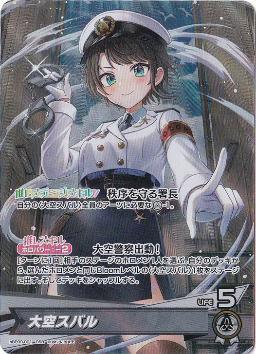 プレイ用】 大空スバル OSR hBP09-001｜hololive OFFICIAL CARD GAME