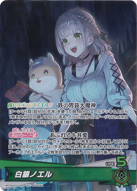 白銀ノエル OSR hBP09-003｜hololive OFFICIAL CARD GAME｜通販のPAO