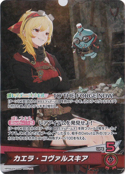 カエラ・コヴァルスキア OSR hBP09-004｜hololive OFFICIAL CARD GAME