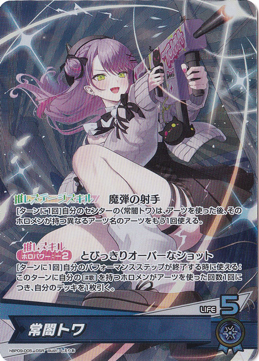 プレイ用】 常闇トワ OSR hBP09-005｜hololive OFFICIAL CARD GAME