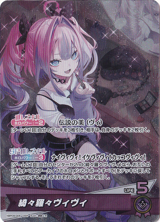 プレイ用】 綺々羅々ヴィヴィ OSR hBP09-006｜hololive OFFICIAL CARD