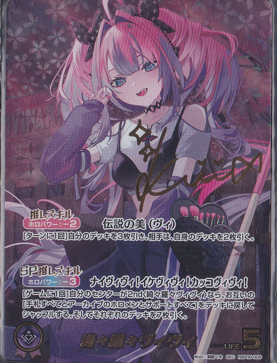 綺々羅々ヴィヴィ SEC hBP09-006｜hololive OFFICIAL CARD GAME｜通販のPAO