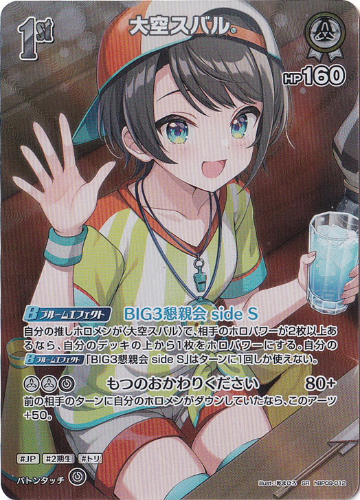 プレイ用】 大空スバル SR hBP09-012｜hololive OFFICIAL CARD GAME