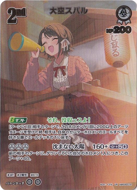 プレイ用】 大空スバル UR hBP09-014｜hololive OFFICIAL CARD GAME