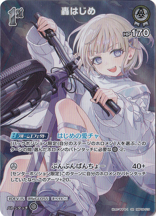 轟はじめ SR hBP09-019｜hololive OFFICIAL CARD GAME｜通販のPAO