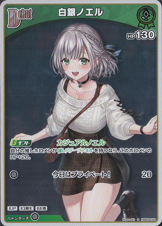 プレイ用】 白銀ノエル S hBP09-025｜hololive OFFICIAL CARD GAME