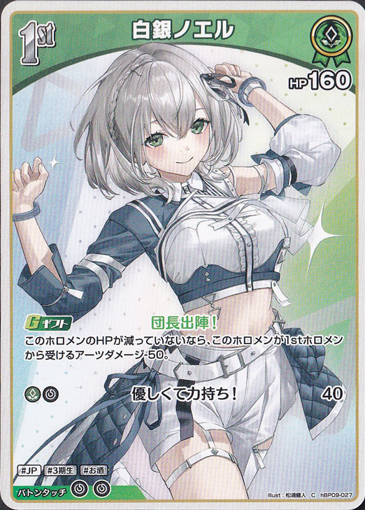 白銀ノエル C hBP09-027｜hololive OFFICIAL CARD GAME｜通販のPAO