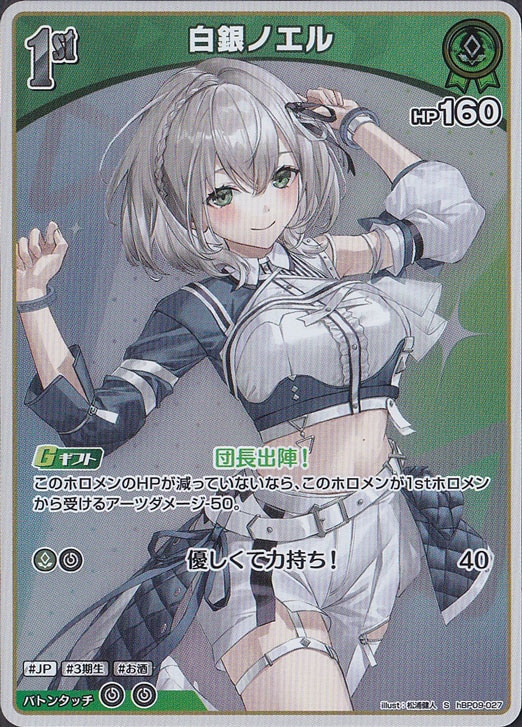 プレイ用】 白銀ノエル S hBP09-027｜hololive OFFICIAL CARD GAME