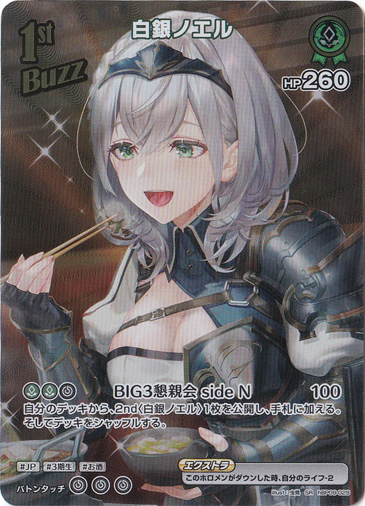 プレイ用】 白銀ノエル SR hBP09-029｜hololive OFFICIAL CARD GAME